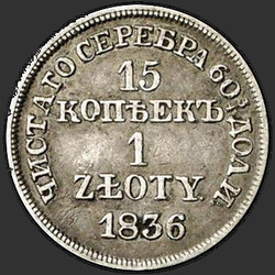 аверс 15 senti - 1 krooni 1836 "15 senti - 1 zlott 1836 MW. Savanoriu Str. George rohkem. Ilma roetok nimiväärtusega"