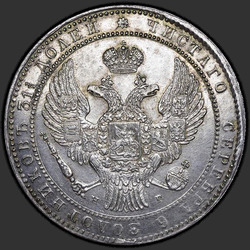 реверс 1,5 рубля - 10 злотых 1836 "1,5 рубля - 10 злотых 1836 года НГ. "корона широкая""