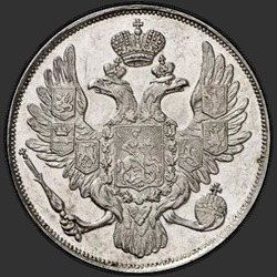 реверс 3 rubļi 1835 "3 рубля 1835 года СПБ. "