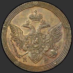 реверс 5 kopecks 1810 "5 центи 1810 КМ. преправка"