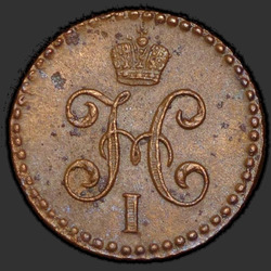 реверс ½ копеек 1845 "1/2 копейки 1845 года СМ. "
