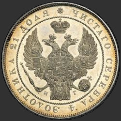 реверс 1 rouble 1837 "1 рубль 1837 года СПБ-НГ. "орел 1832. Венок 8 звеньев""