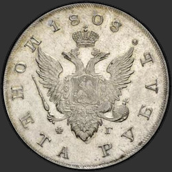 реверс 1 roebel 1808 "1 рубль 1808 года СПБ-ФГ. "