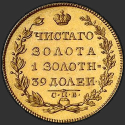 аверс 5 рубаља 1827 "5 рублей 1827 года СПБ-ПД. "