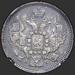 реверс 10 kopecks 1843 "10 centi 1843 SPB-AH. Eagle 1844. Līnija ir īsāks"