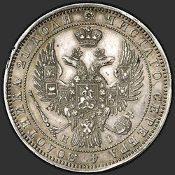 реверс 1 rublo 1848 "1 рубль 1848 года СПБ-HI. "орел 1847. Корона 1846""