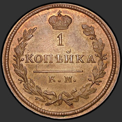 аверс 1 kopeck 1828 "1 penni 1828 KM-AM. uusversiooni"