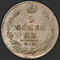 аверс 2 kopecks 1813 "2 पैसा 1813 एमआई पी एस।"