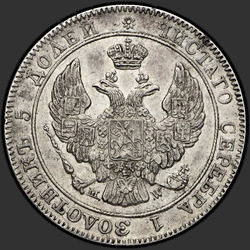 реверс 25 סנט - 50 פרוטות 1842 "25 копеек - 50 грошей 1842 года MW. "св. Георгий в плаще""