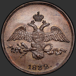реверс 2 kopecks 1832 "2 dinaras 1832 S.. perdirbimas"