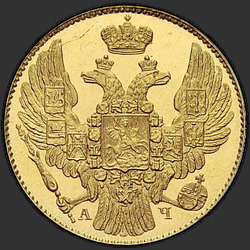 реверс 5 рублів 1843 "5 рублей 1843 года СПБ-АЧ. "