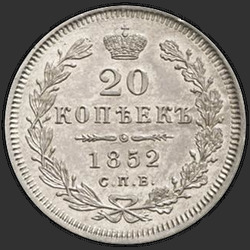 аверс 20 kopecks 1852 "20 senttiä 1852 SPB-HI."