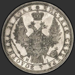 реверс 1 रूबल 1855 "1 рубль 1855 года СПБ-HI. "
