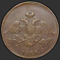 реверс 5 kopecks 1835 "5 centů 1835 SM."
