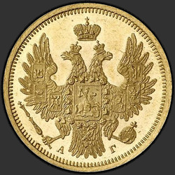 реверс 5 ρούβλια 1854 "5 рублей 1854 года СПБ-АГ. "
