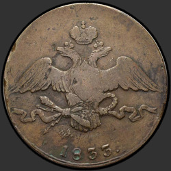 реверс 10 kopecks 1833 "10 centi 1833 SM."
