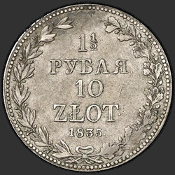 аверс 1.5 rubles - 10 PLN 1835 "1.5 rubles - 10 PLN 1835 मेगावाट।"