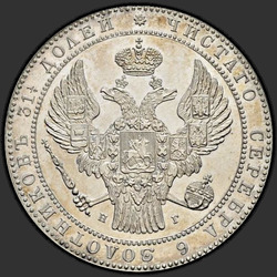 реверс 1.5 rubles - 10 PLN 1839 "1,5 рубля - 10 злотых 1839 года НГ. "