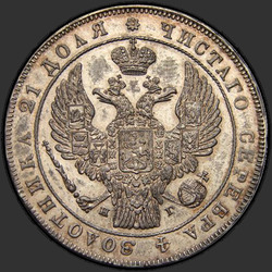 реверс 1 루블 1836 "1 рубль 1836 года СПБ-НГ. "орел 1844. Венок 8 звеньев""