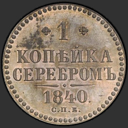 аверс 1 kopeck 1840 "1 grosz 1840 "TRIAL" SPB. przerobić"