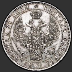 реверс 1 რუბლი 1847 "1 рубль 1847 года СПБ-ПА. "орел 1847""