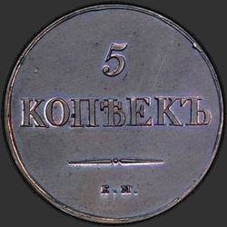 аверс 5 kopecks 1830 "5 kopiejek 1830 EM-FH. przerobić"