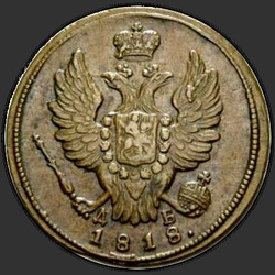 реверс 1 kopeck 1818 "1 centas 1818 KM-BP."