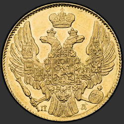реверс 5 რუბლი 1838 "5 рублей 1838 года СПБ-ПД. "