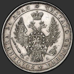 реверс 1 ruble 1851 "1 рубль 1851 года СПБ-ПА. "св. Георгий в плаще""