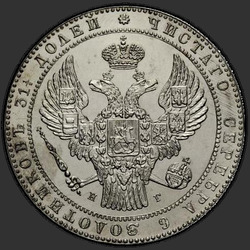 реверс 1.5 רובל - 10 PLN 1841 "1,5 рубля - 10 злотых 1841 года НГ. "