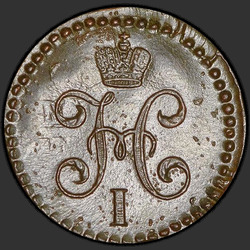 реверс ½ kopecks 1843 "1/2 penny 1843 SM."