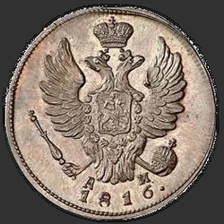 реверс 1 kopeck 1816 "1 centavo 1816 KM-AM. nueva versión"