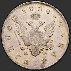 реверс 1 рубља 1808 "1 евро 1808 СПБ-Мц."