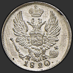 реверс 5 kopecks 1820 "5 Cent 1820 SPB-PD."