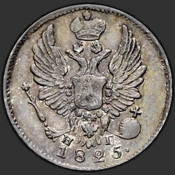 реверс 5 kopecks 1825 "5 centavos 1825 SPB-NG."