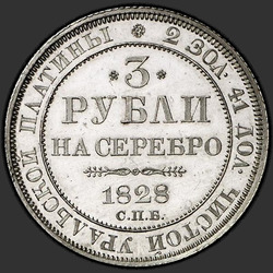 аверс 3 რუბლი 1840 "3 рубля 1840 года СПБ. "