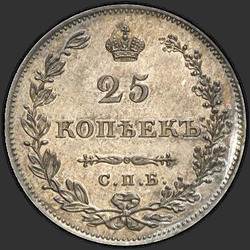 аверс 25 kopecks 1827 "25 centavos 1827 SPB-ng. O escudo não se aplicam para coroar"