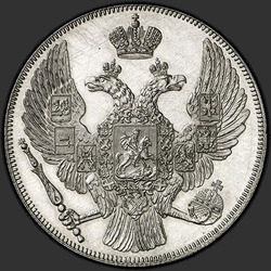 реверс 12 rubļu 1837 "12 рублей 1837 года СПБ. "