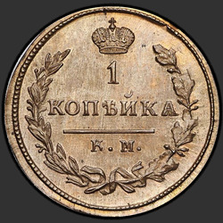 аверс 1 kopeck 1827 "1 penni 1827 KM-AM. uusversiooni"