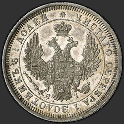 реверс 25 kopecks 1852 "25 סנט 1852 SPB-HI."