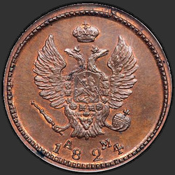 реверс 2 kopecks 1824 "2 cent 1824 KM-AM. nieuwe versie"