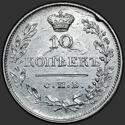 аверс 10 kopecks 1820 "10 centi 1820 SPB-SS. Crown plašs"