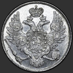 реверс 3 ρούβλια 1833 "3 рубля 1833 года СПБ. "
