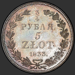 аверс 3/4 Ruble - 5 PLN 1836 "3/4 рубля - 5 злотых 1836 года НГ. "11 перьев в хвосте орла""