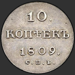 аверс 10 kopecks 1809 "10 cents 1809 SPB-FG. Bord pointillé"