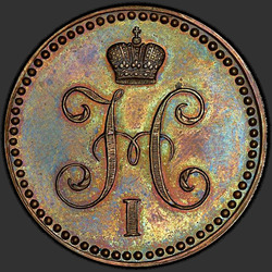 реверс 1 kopeck 1845 "1 centas 1845 S.. perdirbimas"
