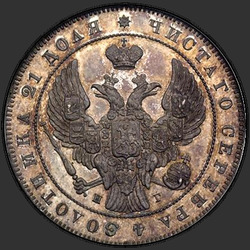реверс 1 rouble 1839 "1 рубль 1839 года СПБ-НГ. "орел 1841""