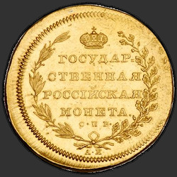 аверс 10 roubles 1802 "10 roubles 1802 SPB-AI. remake"