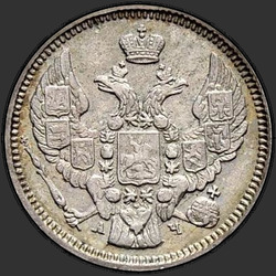 реверс 10 kopecks 1843 "10 cent 1843 SPB-ah. Örn 1844. Slagen"