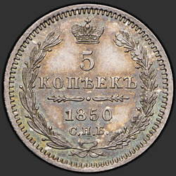 аверс 5 kopecks 1850 "5 Cent 1850 SPB-PA. Adler 1851-1858"